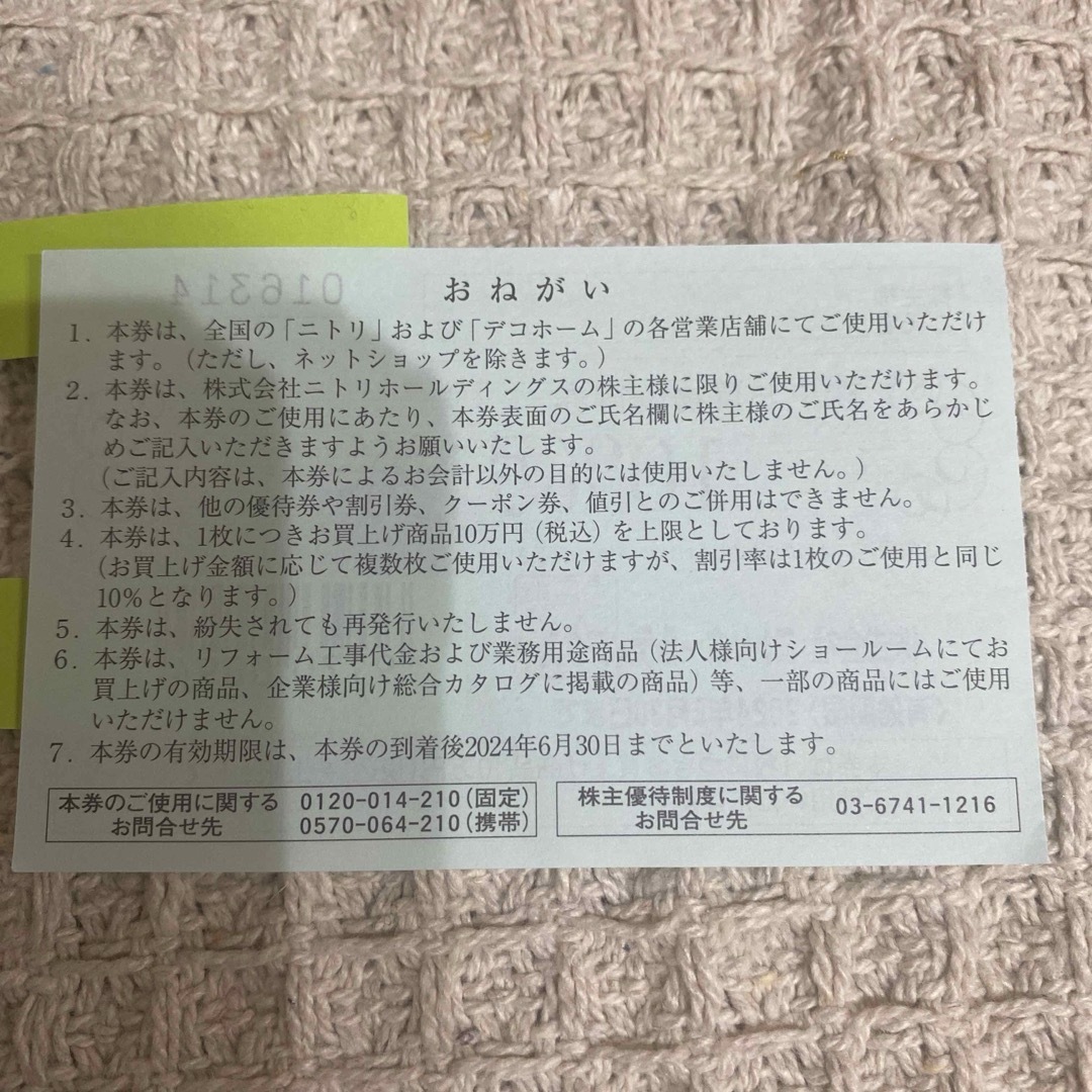 ニトリ(ニトリ)のニトリ　株主優待券　10%引券　1枚 チケットの優待券/割引券(ショッピング)の商品写真