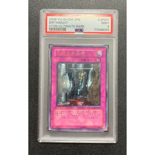 【psa9】正統なる血統/罠カード/トラップカード/遊戯王/レリーフ(シングルカード)