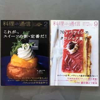 カドカワショテン(角川書店)の雑誌　料理通信 2011　パティシエ　スイーツ　レア 2冊セット(料理/グルメ)