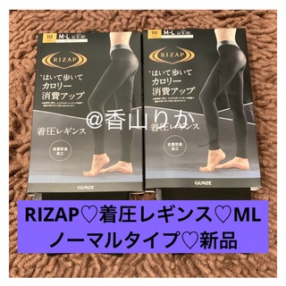 ライザップ(RIZAP)の✨️新品✨️ RIZAP ライザップ 着圧レギンス 2着 MーL新品(レギンス/スパッツ)