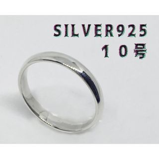 SILVERシンプルなデザイン結婚指輪の定番甲丸リング　シルバー925指輪おかり(リング(指輪))