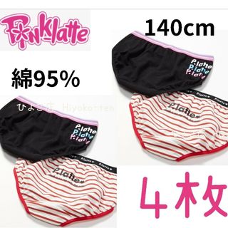 ピンクラテ(PINK-latte)のピンクラテ ショーツ 140 女の子 下着 肌着 ガールズインナー 綿100%(下着)