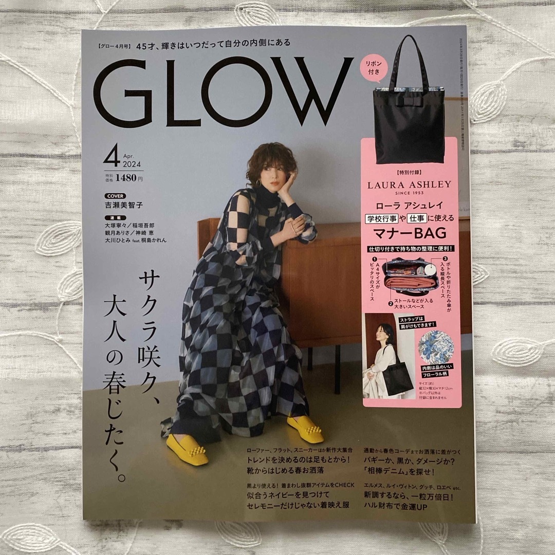 宝島社(タカラジマシャ)のGLOW グロー 2024年4月号 雑誌のみ 【最新号】 エンタメ/ホビーの雑誌(ファッション)の商品写真