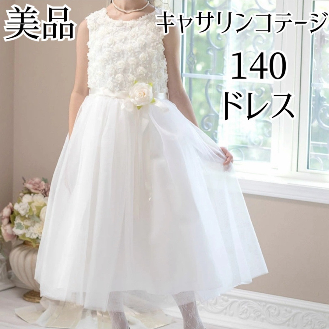 キッズ 140 女の子 ドレス キラキラ チュールスカート 卒園式 ツイード