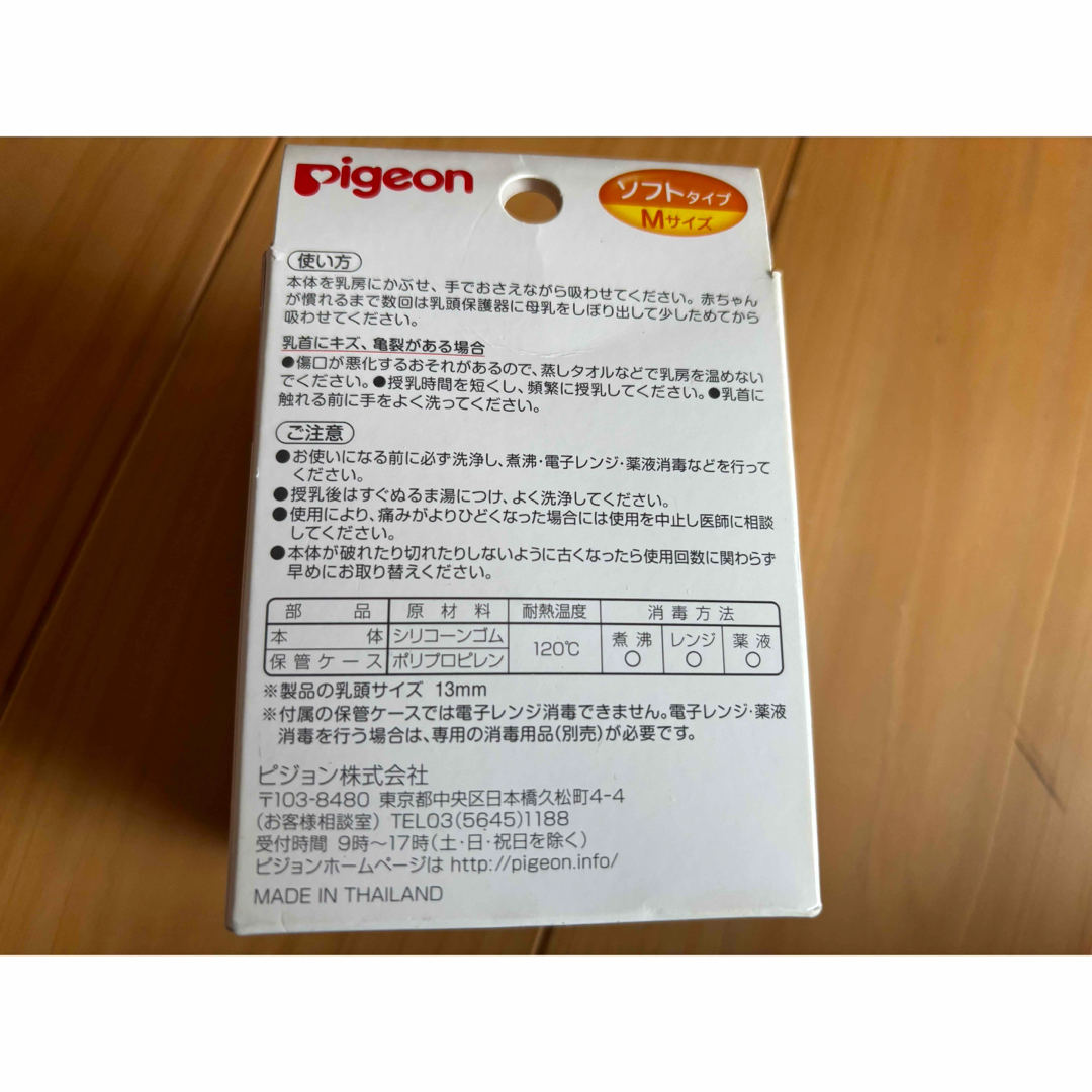 Pigeon(ピジョン)の乳頭保護器 キッズ/ベビー/マタニティのマタニティ(その他)の商品写真