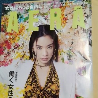 アサヒシンブンシュッパン(朝日新聞出版)のシッポナ様　AERA (アエラ) 2024年 3/11号 [雑誌](ビジネス/経済/投資)