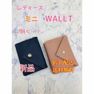 レディース　ミニWALLT ミニ財布　2個セット　小銭入れ　札入れ　カードケース(財布)