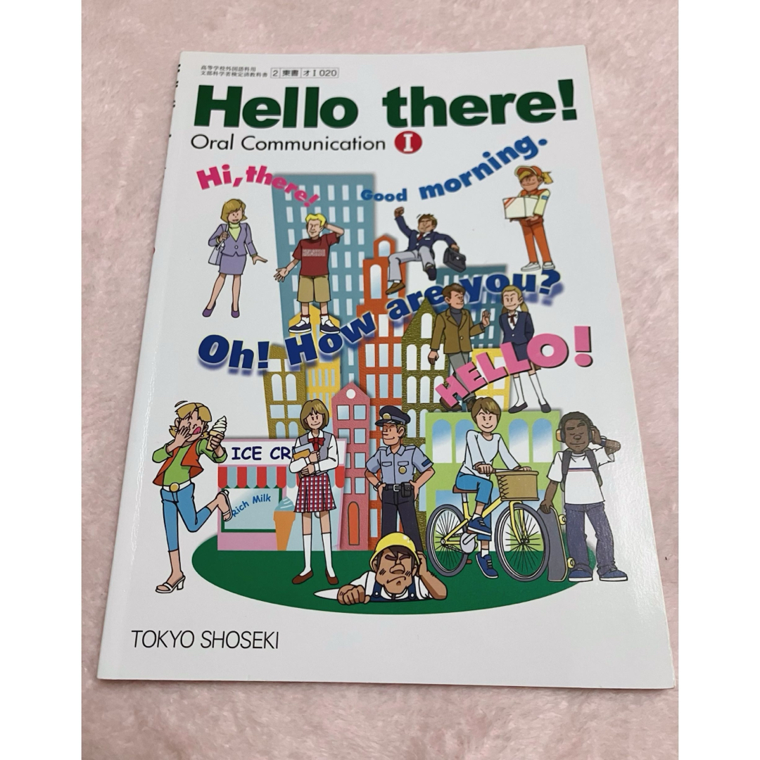 Hello there! Oral Communication 1 英語 教科書 エンタメ/ホビーの本(語学/参考書)の商品写真