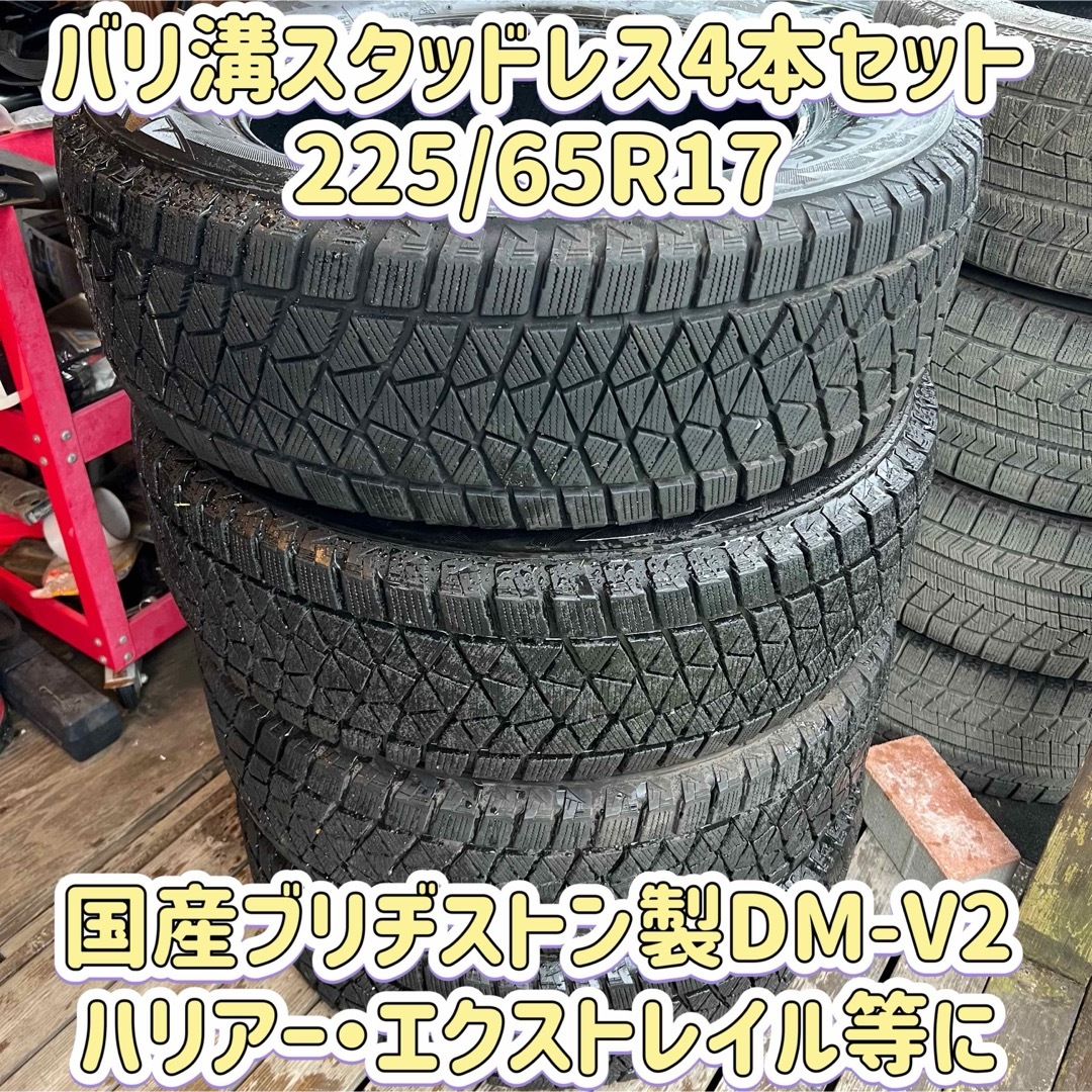 BRIDGESTONE(ブリヂストン)の☆バリ溝スタッドレス☆225/65R17☆ブリヂストン☆ハリアーエクストレイル等 自動車/バイクの自動車(タイヤ)の商品写真