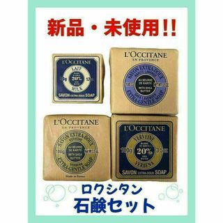 ロクシタン(L'OCCITANE)の【新品・未開封】ロクシタン バターソープ ミルク バター 石鹸(ボディソープ/石鹸)