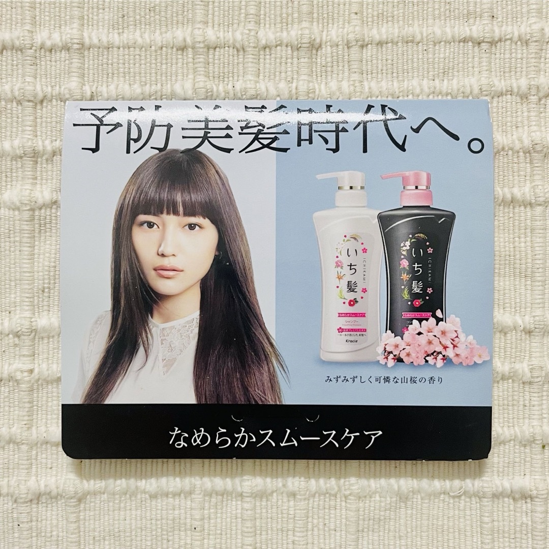 いち髪(イチカミ)の【 新品・未使用 】 いち髪 シャンプー・リンス 7点セット コスメ/美容のヘアケア/スタイリング(シャンプー/コンディショナーセット)の商品写真