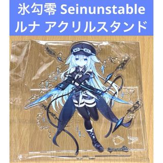 氷勾零 Seinunstable ルナ・シュヴェルツェ アクリルスタンド(その他)