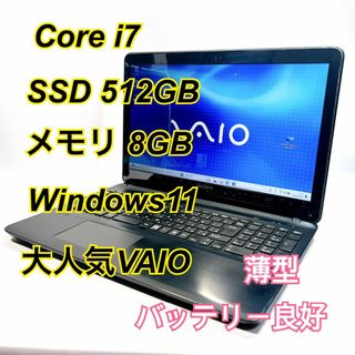 ソニー(SONY)のCorei7✨ノートパソコン✨ Windows11 ✨ SSD ✨メモリ8GB(ノートPC)