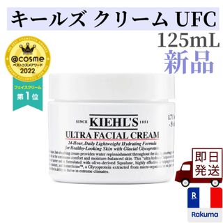 キールズ クリーム UFC ウルトラフェイシャルクリーム 125ml