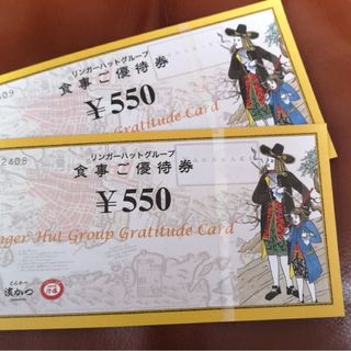 シュウエイシャ(集英社)のリンガーハット株主優待券1100円分 + ヤンジャン特別付録ステッカー1枚(女性タレント)