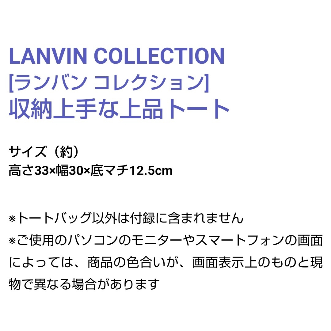 LANVIN COLLECTION(ランバンコレクション)の新品未開封 ランバン 収納上手な マナーバッグ 上品 トートバッグ 付録 エンタメ/ホビーの雑誌(ファッション)の商品写真