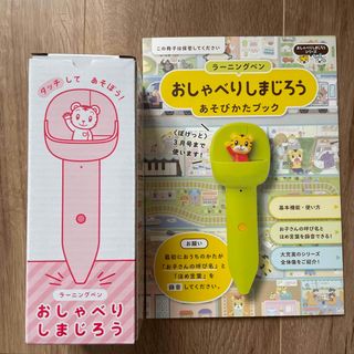 ベネッセ(Benesse)のこどもちゃれんじ　ぽけっと　おしゃべりしまじろう(知育玩具)