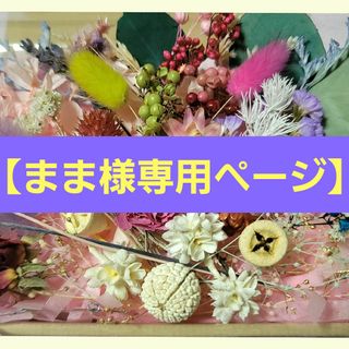 ドライフラワー花材(ちょこっとプリザ)(プリザーブドフラワー)