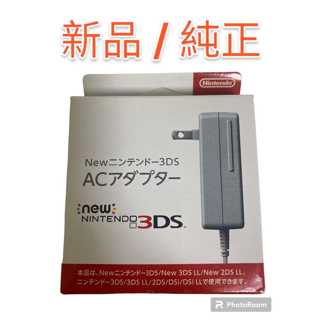 ニンテンドー3DS - (新品・未使用) ニンテンドー3DS ACアダプター 充電