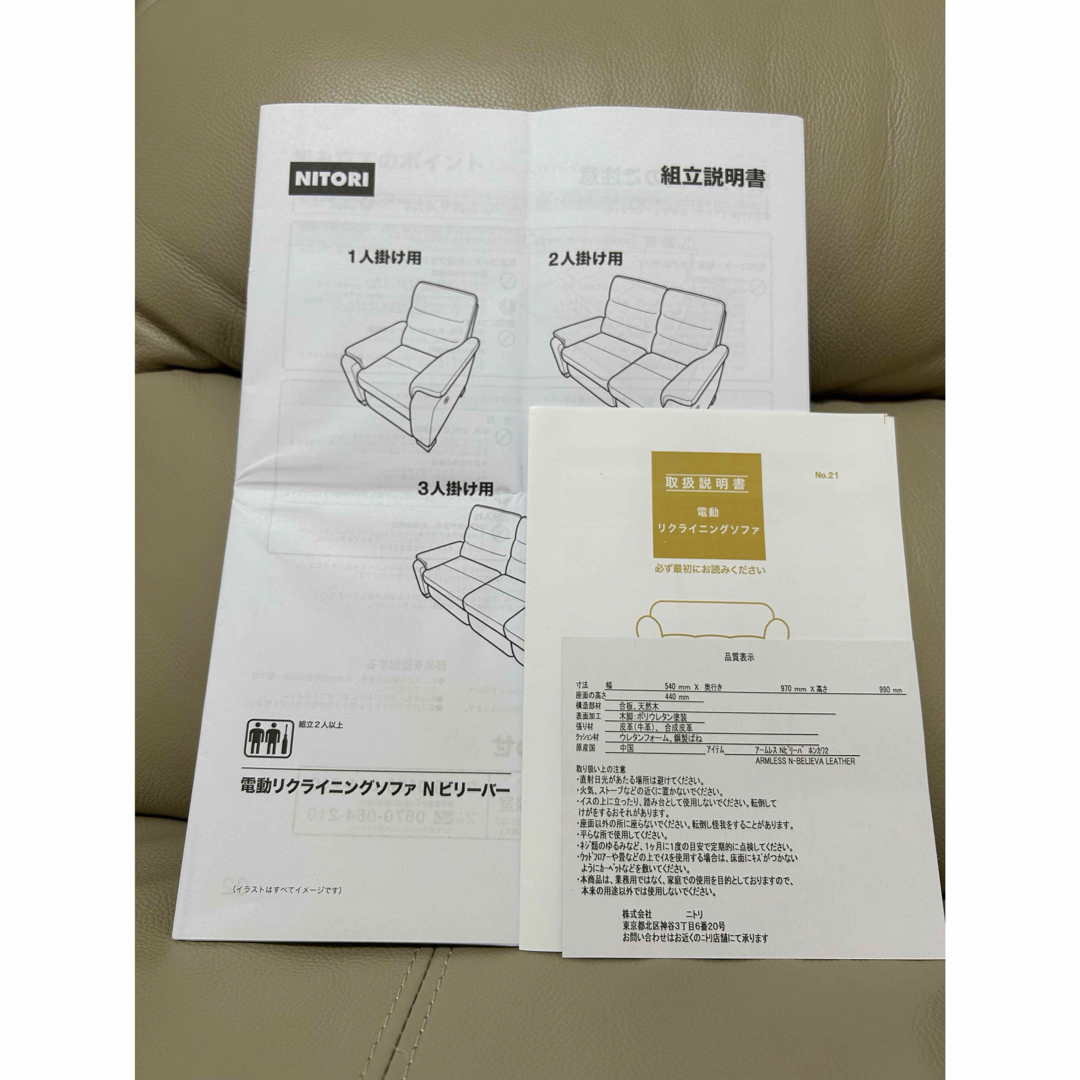 ニトリ - ニトリ 3人用電動テーブル付きリクライニングソファ(N ニトリ - ニトリ 3人用電動テーブル付きリクライニングソファ(N