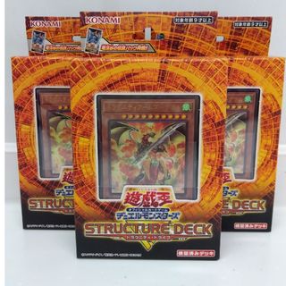 コナミ(KONAMI)の【新品未開封】ストラクチャーデッキR -ドラグニティ・ドライブ-３個セット(Box/デッキ/パック)