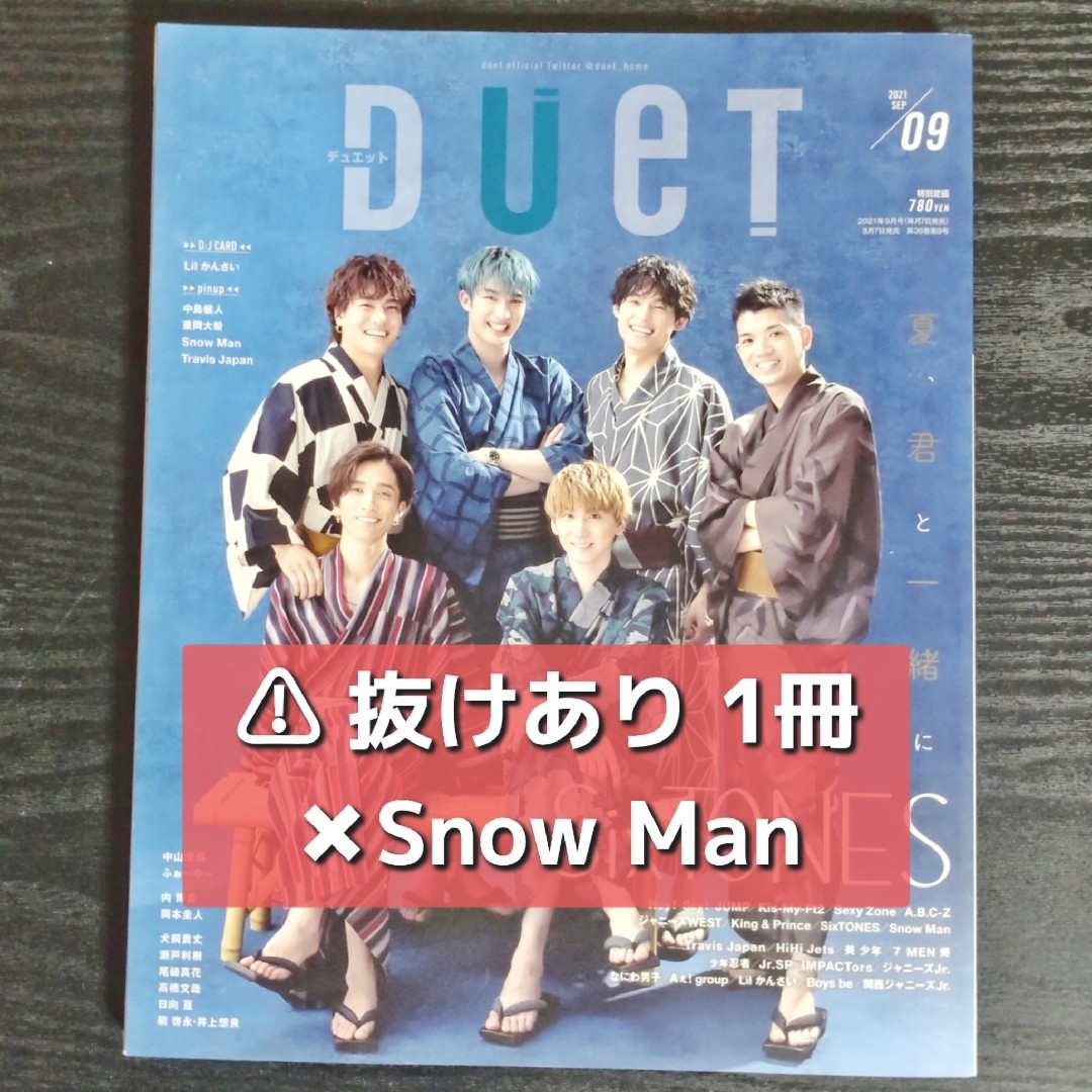 【抜けあり】Duet　2021年9月号 エンタメ/ホビーの雑誌(音楽/芸能)の商品写真