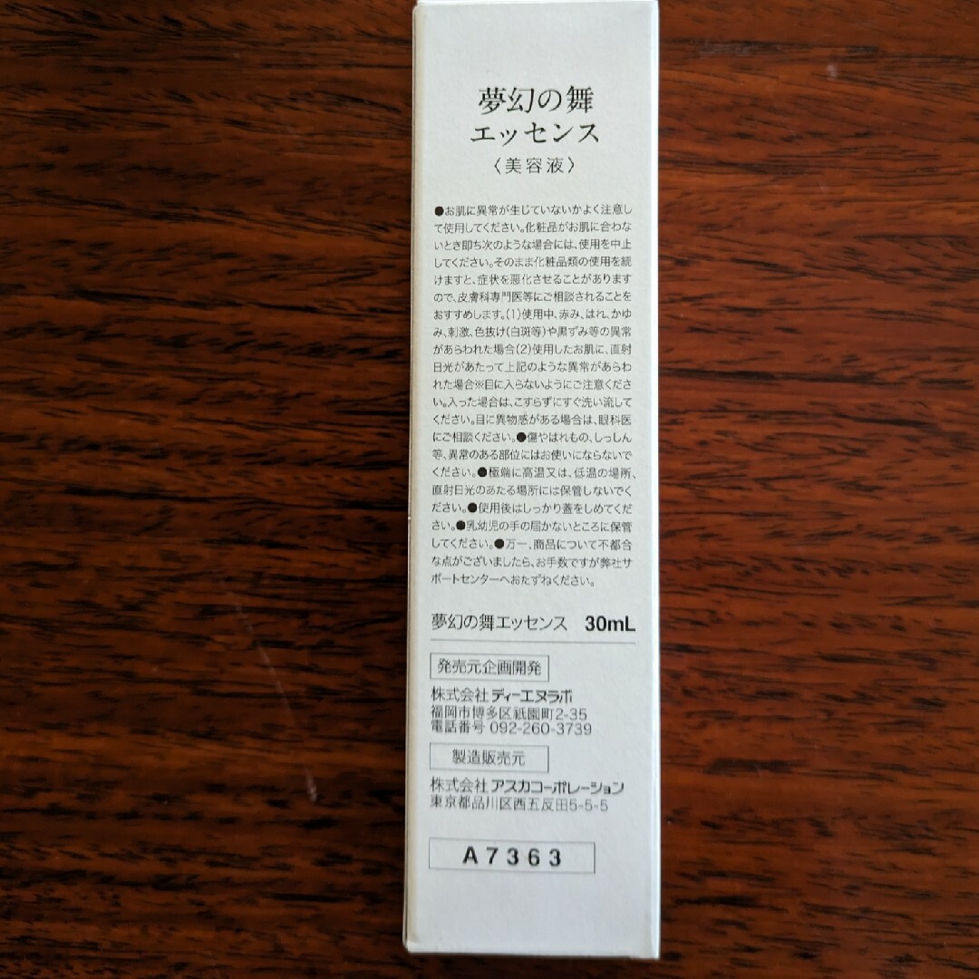 ASKA(アスカコーポレーション)の夢幻の舞 美容液2個 コスメ/美容のスキンケア/基礎化粧品(美容液)の商品写真