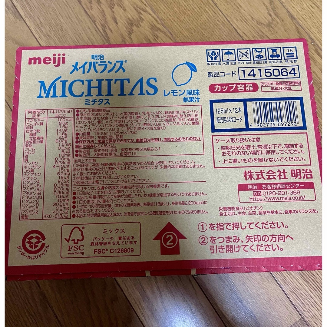 明治(メイジ)の明治 メイバランス  MICHITAS(ミチタス)レモン 食品/飲料/酒の健康食品(その他)の商品写真