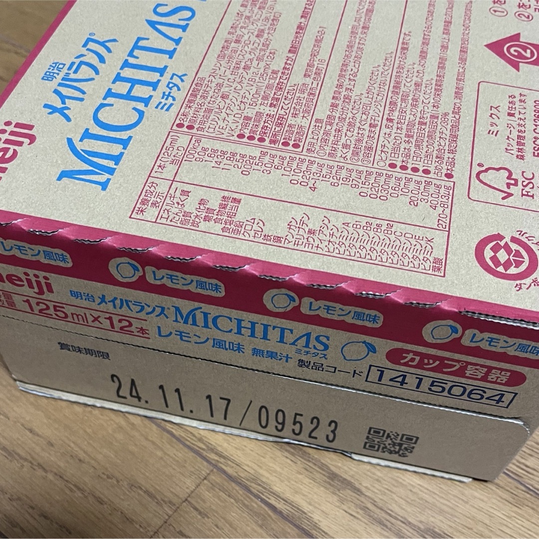 明治(メイジ)の明治 メイバランス  MICHITAS(ミチタス)レモン 食品/飲料/酒の健康食品(その他)の商品写真