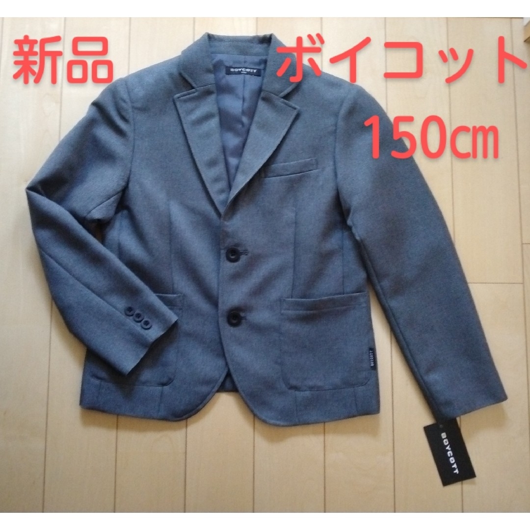 BOYCOTT(ボイコット)の【新品･値下げ】boycott ジャケット 150㎝ キッズ/ベビー/マタニティのキッズ服男の子用(90cm~)(ジャケット/上着)の商品写真