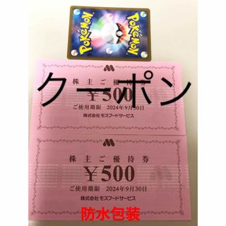 モスバーガー(モスバーガー)のモスフード　株主優待券1000円 ポケモンカード(その他)