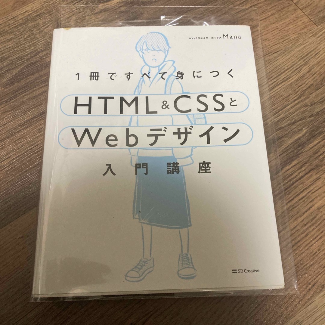 １冊ですべて身につくＨＴＭＬ＆ＣＳＳとＷｅｂデザイン入門講座 エンタメ/ホビーの本(その他)の商品写真