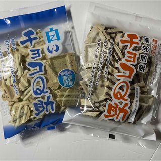 未開封　チョコＱ助 白いチョコQ助 食べ比べ　2袋セットせんべい　八戸(菓子/デザート)