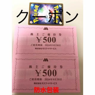 モスバーガー(モスバーガー)のモスフード　株主優待券1000円 ポケモンカード(その他)