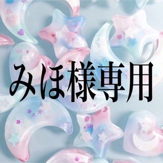 みほ様専用(ヘアアクセサリー)