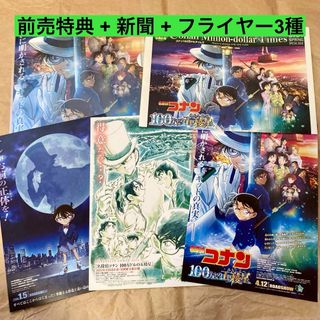 メイタンテイコナン(名探偵コナン)の劇場版 映画 名探偵コナン  前売り 特典 クリアファイル 新聞・フライヤー付き(クリアファイル)