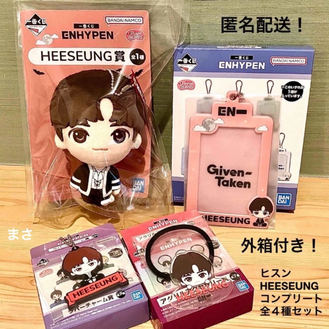 ヒスン4種コンプリートセット ENHYPEN 一番くじ ぬいぐるみ エンハイフン | フリマアプリ ラクマ ヒスン4種コンプリートセット ENHYPEN 一番くじ ぬいぐるみ エンハイフン | フリマアプリ ラクマ