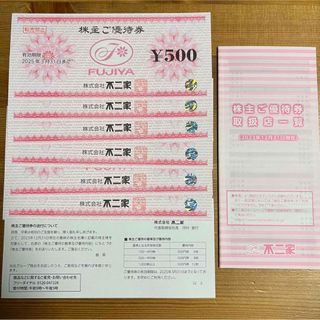 フジヤ(不二家)の不二家 株主優待券 3000円分(レストラン/食事券)