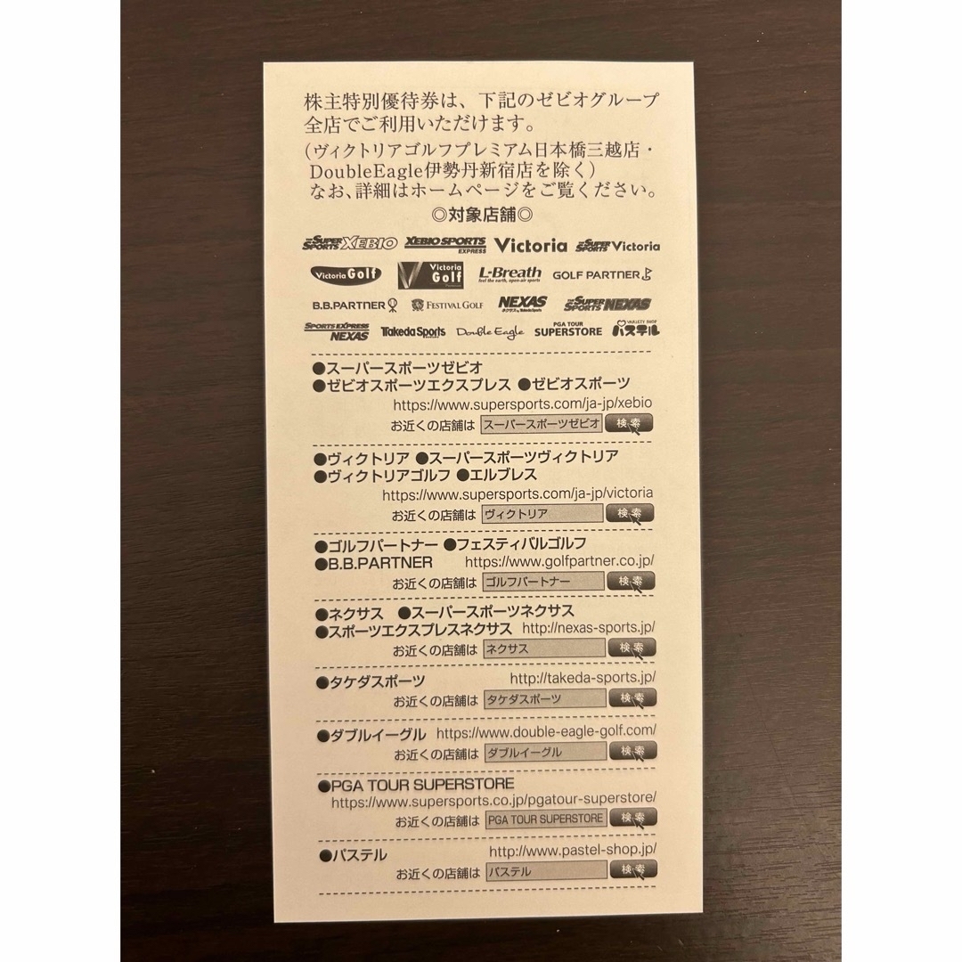 最新 ゼビオホールディングス 株主優待券 2セットの通販 by ユミ's