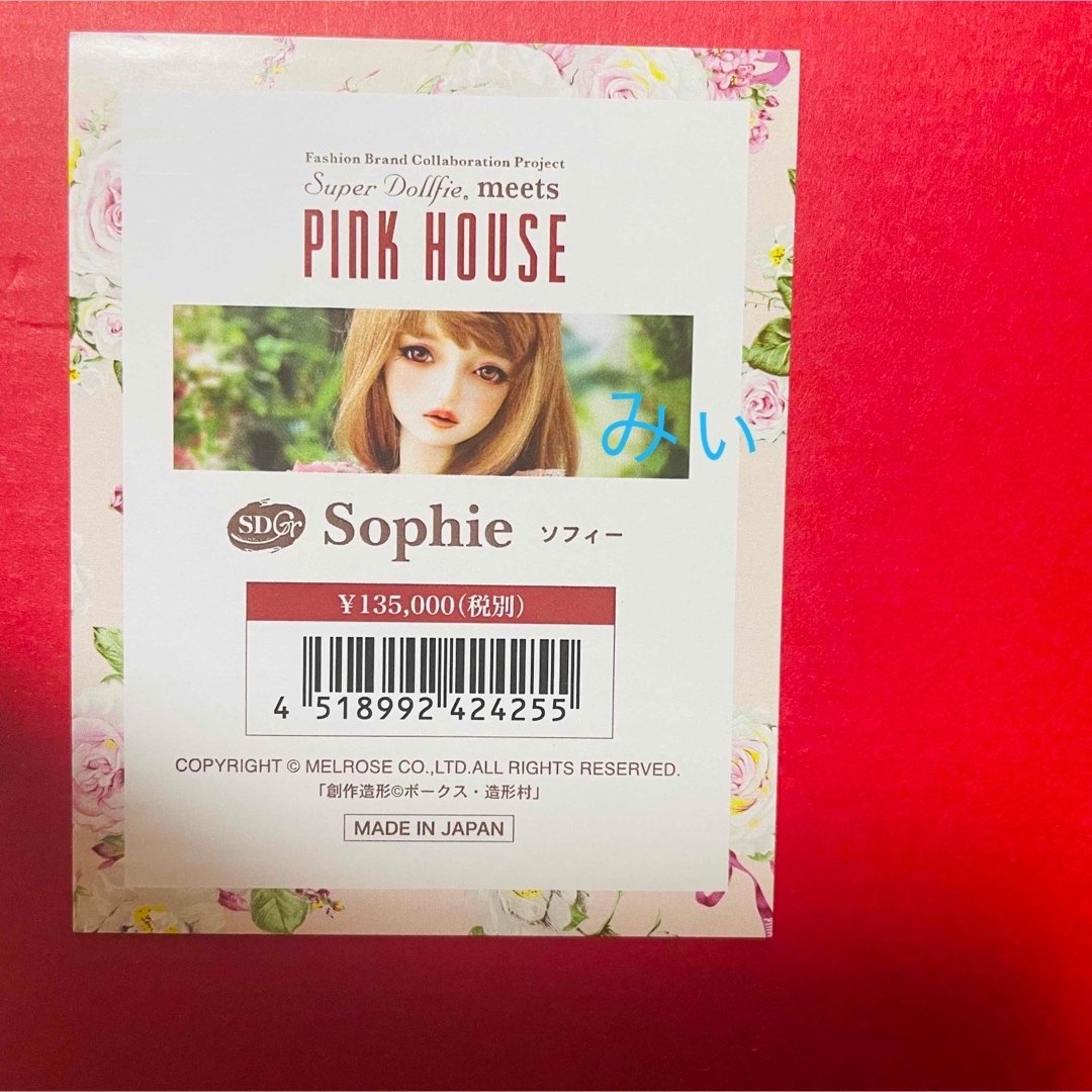 VOLKS(ボークス)の新品　SDGr 女の子 Sophie ソフィー PINK HOUSE ドール   エンタメ/ホビーのエンタメ その他(その他)の商品写真