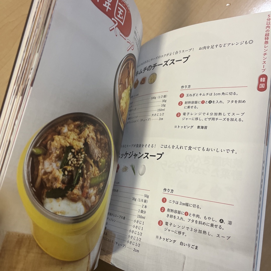 もっと！らくしてレンチン　スープ弁当レシピ エンタメ/ホビーの本(料理/グルメ)の商品写真