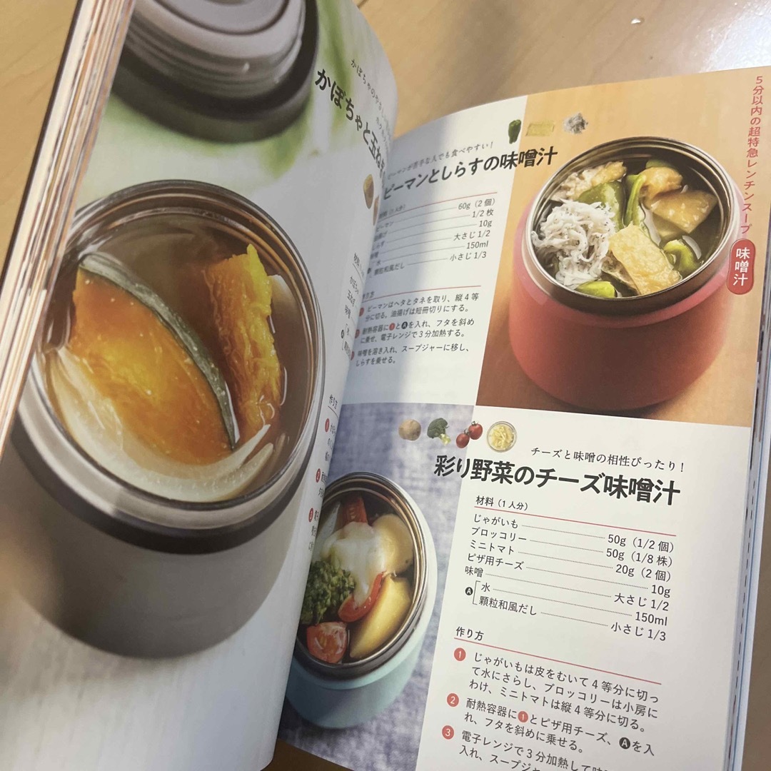 もっと！らくしてレンチン　スープ弁当レシピ エンタメ/ホビーの本(料理/グルメ)の商品写真