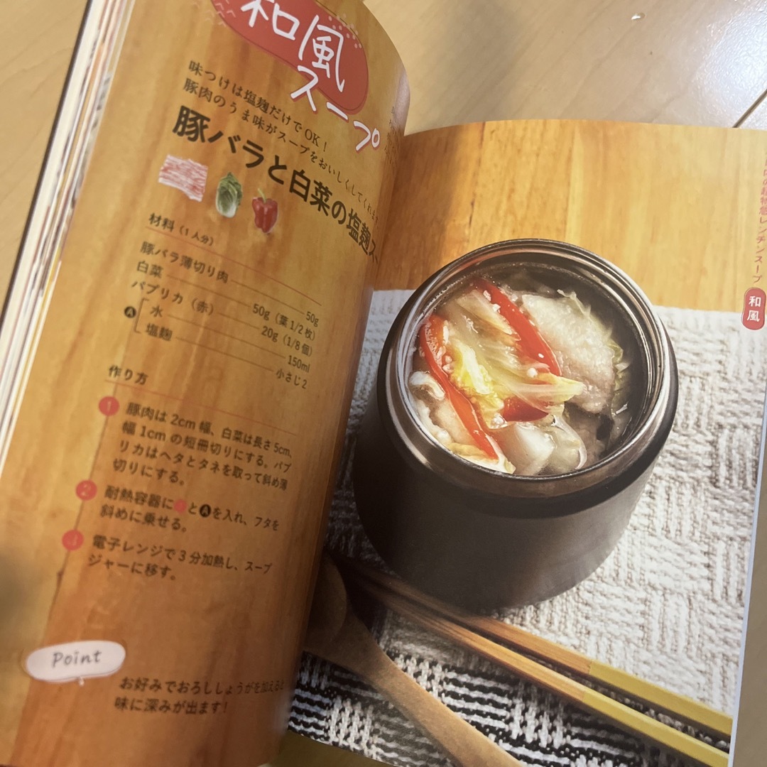 もっと！らくしてレンチン　スープ弁当レシピ エンタメ/ホビーの本(料理/グルメ)の商品写真