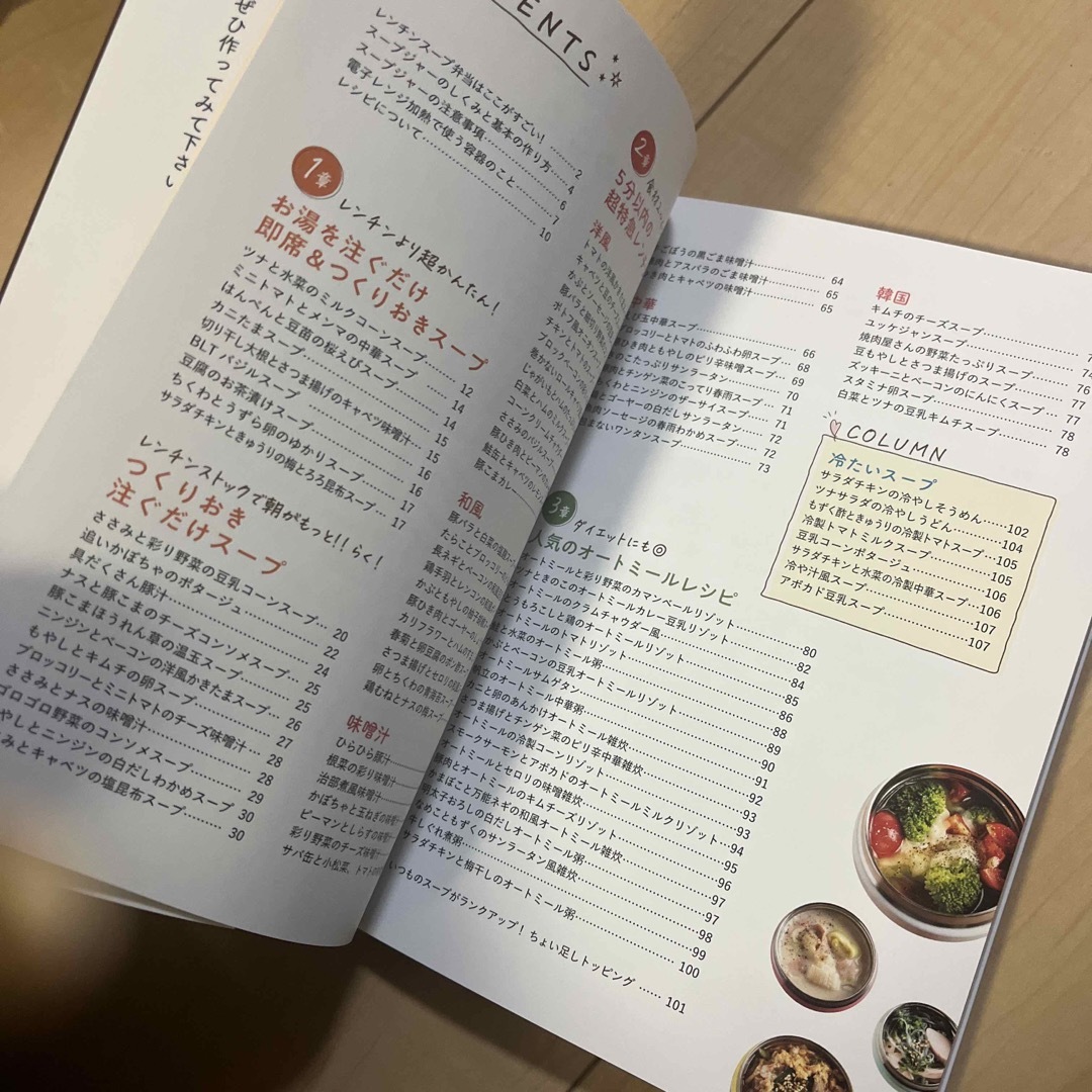 もっと！らくしてレンチン　スープ弁当レシピ エンタメ/ホビーの本(料理/グルメ)の商品写真