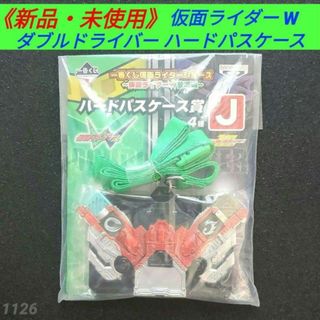 BANPRESTO - 【新品・未使用】仮面ライダーW ダブルドライバー ハードパスケース