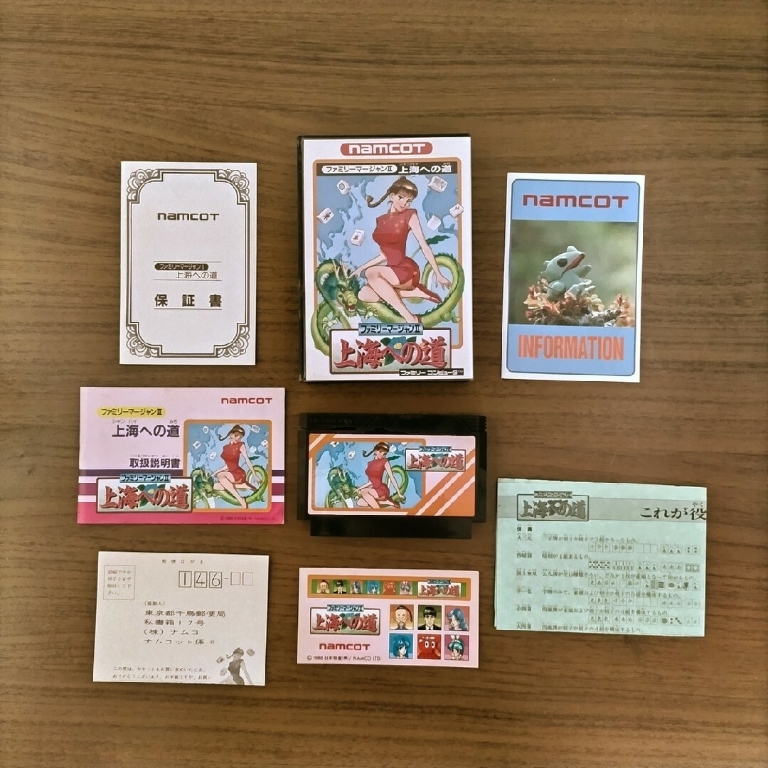 任天堂(ニンテンドウ)のファミリーマージャンⅡ 上海への道 エンタメ/ホビーのゲームソフト/ゲーム機本体(家庭用ゲームソフト)の商品写真