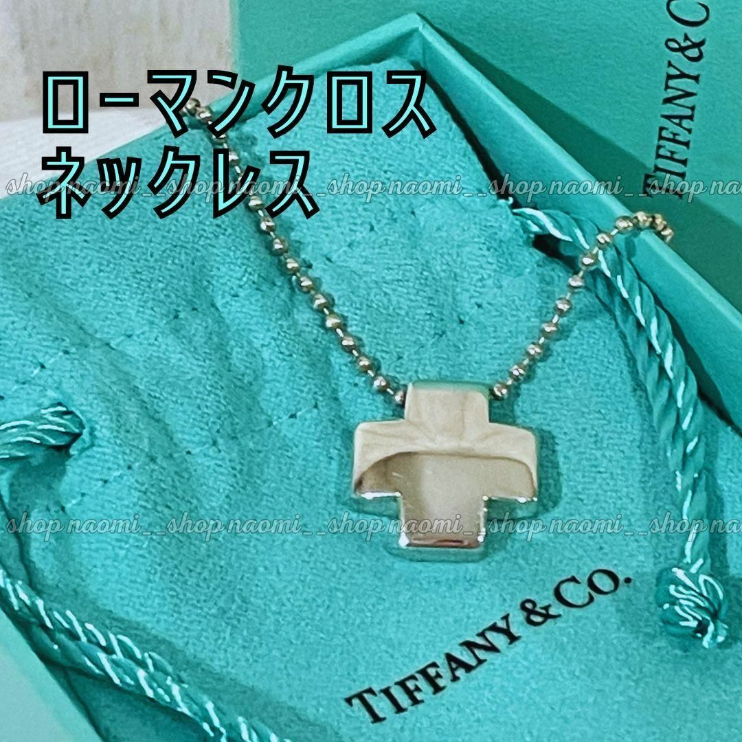 Tiffany&Co ティファニー ローマンクロス ボールチェーン ネックレス | フリマアプリ ラクマ