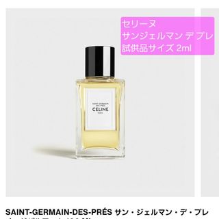 celine - セリーヌ サンジェルマン 香水 オードパルファン 9割残 2ml 試供品