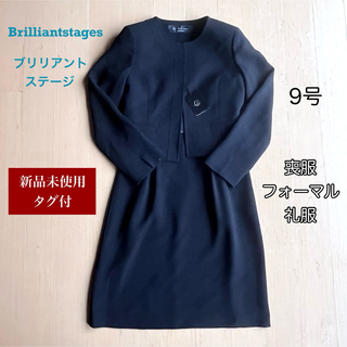 Brilliantstage - 【新品未使用タグ付】ブリリアントステージ 喪服 礼服 ブラックフォーマル