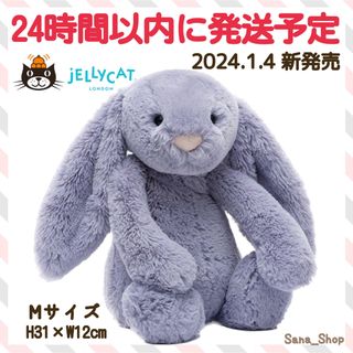 ジェリーキャット(JELLY CAT)の新作　新色　新品　ジェリーキャット　バシュフル　バニー　ビオラ　紫　うさぎ　M(ぬいぐるみ)